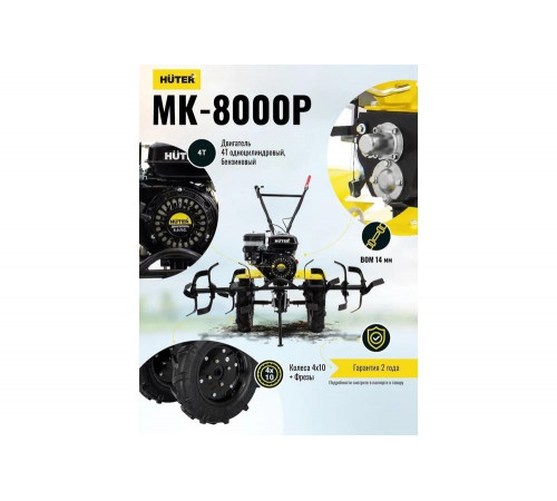 Сельскохозяйственная машина HUTER MK-8000P