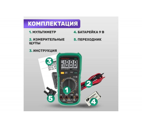 Цифровой мультиметр Mastech MY63