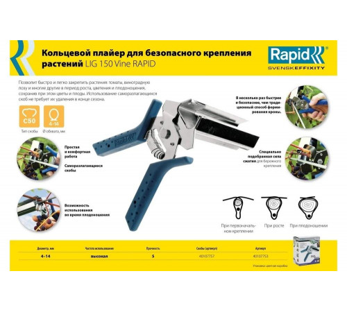 Кольцевой плайер для растений Rapid R:Plier LIG 150 Vine 40107753 Кольцевой плайер для растений Rapid R:Plier LIG 150 Vine 40107753
