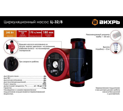 Циркуляционный насос Вихрь Ц-32/8 СТАНДАРТ Циркуляционный насос Вихрь Ц-32/8 СТАНДАРТ