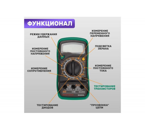 Цифровой мультиметр Mastech MAS830L 13-2007