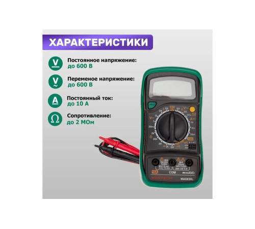Цифровой мультиметр Mastech MAS830L 13-2007