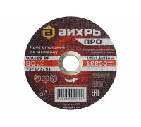 Круг отрезной по металлу ПРО 125x1.6x22 мм Вихрь 73/1/3/51