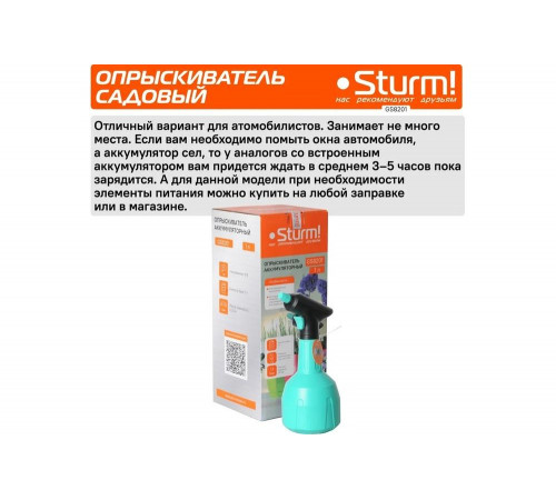 Опрыскиватель садовый Sturm GS8201 Опрыскиватель садовый Sturm GS8201