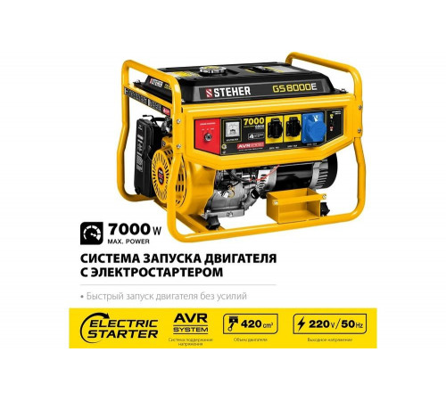 STEHER 7000 Вт, бензиновый генератор с электростартером (GS-8000E) STEHER 7000 Вт, бензиновый генератор с электростартером (GS-8000E)