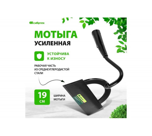 Стальная усиленная мотыга без черенка СИБРТЕХ 190х60 мм 62281 Стальная усиленная мотыга без черенка СИБРТЕХ 190х60 мм 62281