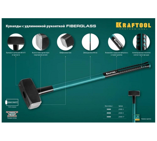 KRAFTOOL 5 кг, с фиберглассовой рукояткой, кувалда 2008-5 KRAFTOOL 5 кг, с фиберглассовой рукояткой, кувалда 2008-5
