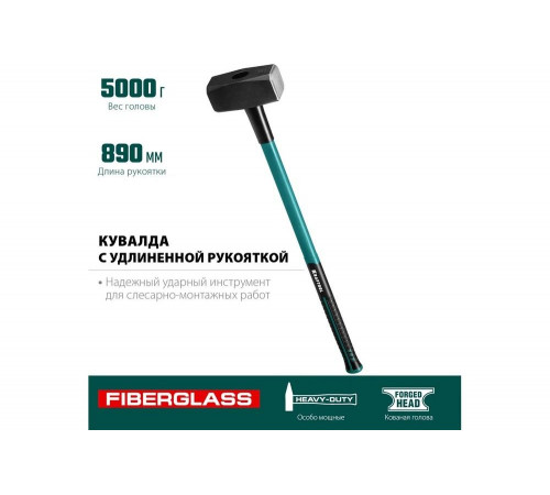 KRAFTOOL 5 кг, с фиберглассовой рукояткой, кувалда 2008-5 KRAFTOOL 5 кг, с фиберглассовой рукояткой, кувалда 2008-5