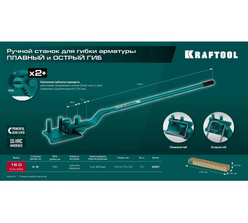Ручной станок для гибки арматуры KRAFTOOL 16 D на подшипнике, острый и плавный гиб 23301 Ручной станок для гибки арматуры KRAFTOOL 16 D на подшипнике, острый и плавный гиб 23301