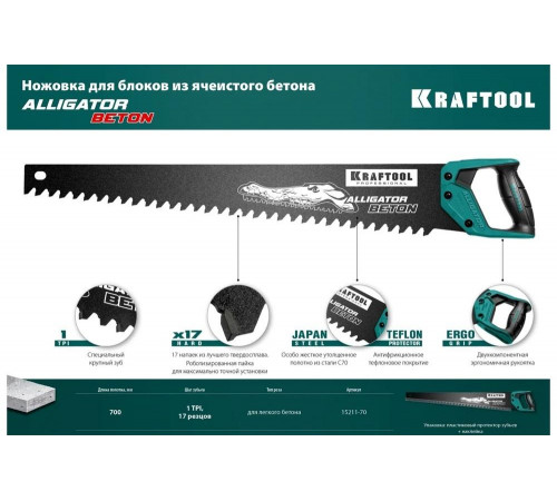 Ножовка по бетону KRAFTOOL Alligator Beton 700 мм 15211-70 Ножовка по бетону KRAFTOOL Alligator Beton 700 мм 15211-70