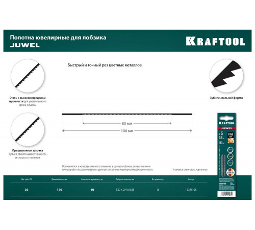 Ювелирные полотна для лобзика №5, 130мм KRAFTOOL 15345-05 Ювелирные полотна для лобзика №5, 130мм KRAFTOOL 15345-05