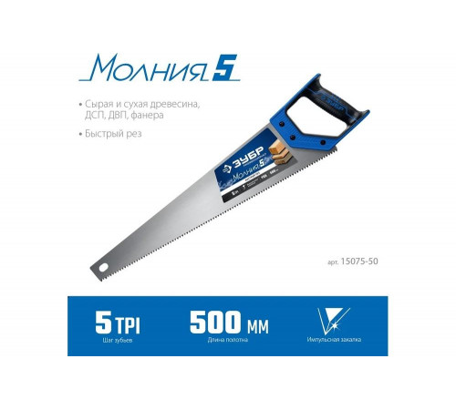 ЗУБР Молния-5 500 мм, 5TPI, Ножовка по дереву (15075-50_z02) ЗУБР Молния-5 500 мм, 5TPI, Ножовка по дереву (15075-50_z02)