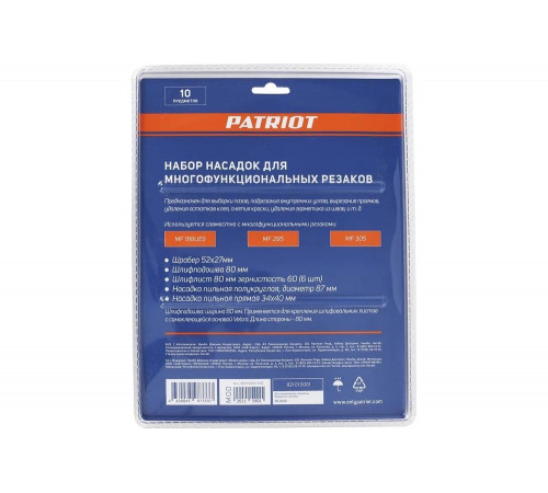Насадки для многофункциональных резаков Patriot 821010001