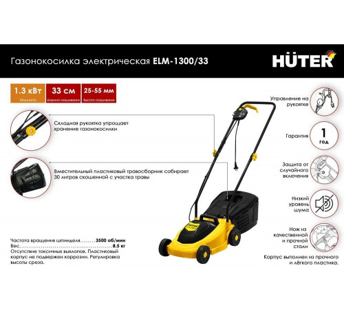 Газонокосилка электрическая Huter ELM-1300/33 Газонокосилка электрическая Huter ELM-1300/33