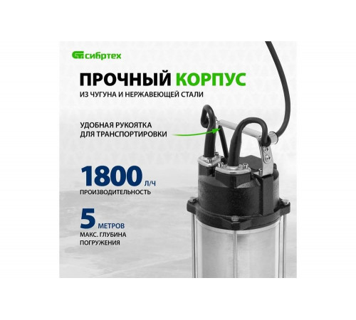 Фекальный насос СИБРТЕХ СФН1100-Н Фекальный насос СИБРТЕХ СФН1100-Н