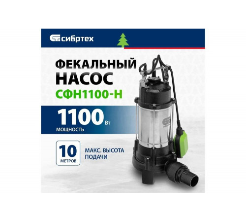 Фекальный насос СИБРТЕХ СФН1100-Н Фекальный насос СИБРТЕХ СФН1100-Н