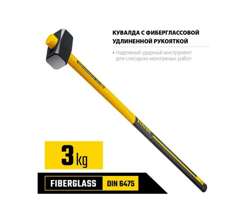 STAYER 3 кг, кувалда с фиберглассовой рукояткой Fiberglass-XL 20110-3_z03 Professional STAYER 3 кг, кувалда с фиберглассовой рукояткой Fiberglass-XL 20110-3_z03 Professional