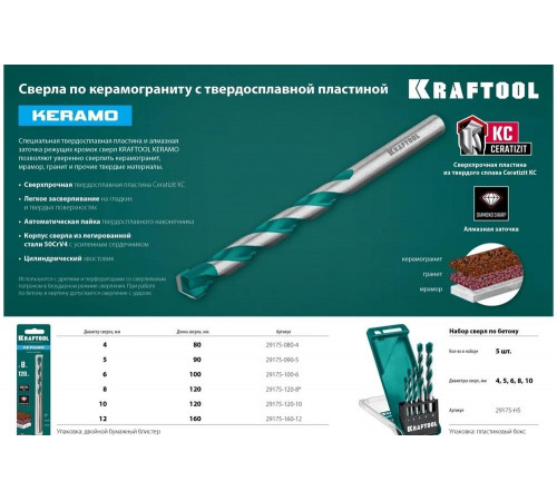 Набор сверл по керамограниту KRAFTOOL Keramo 5 шт, 4-5-6-8-10 мм 29175-H5 Набор сверл по керамограниту KRAFTOOL Keramo 5 шт, 4-5-6-8-10 мм 29175-H5