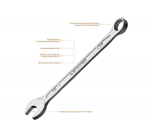 STAYER 15 мм, комбинированный гаечный ключ 27081-15_z01