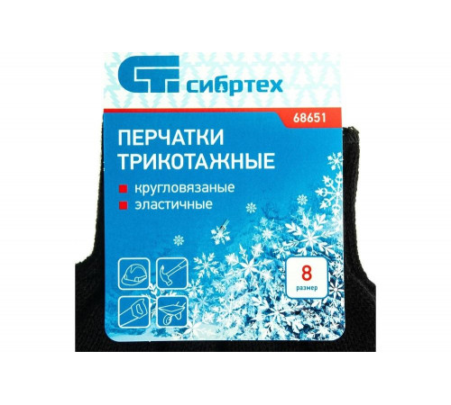 Трикотажные перчатки СИБРТЕХ 68651 Трикотажные перчатки СИБРТЕХ 68651