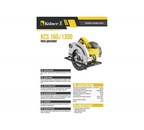 Дисковая пила Kolner KCS 160/1300 8031000096 Дисковая пила Kolner KCS 160/1300 8031000096