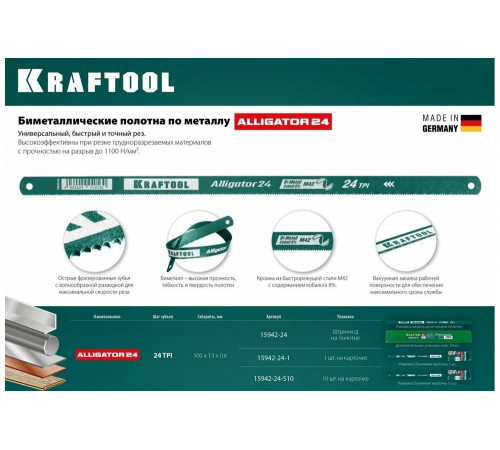 Биметаллическое полотно по металлу KRAFTOOL Alligator-24 300х13х0.6 мм, 24 TPI 15942-24