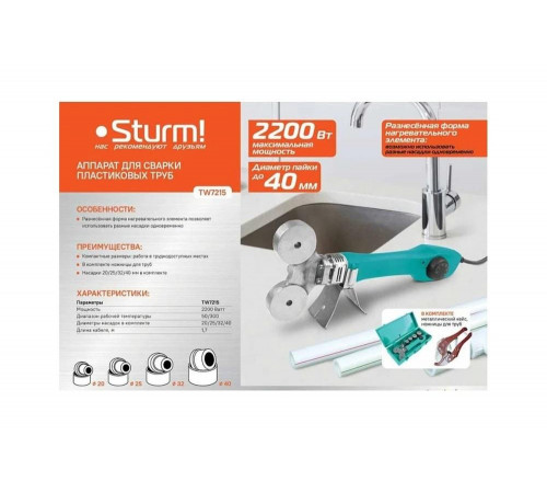 Аппарат для сварки пластиковых труб Sturm TW7215