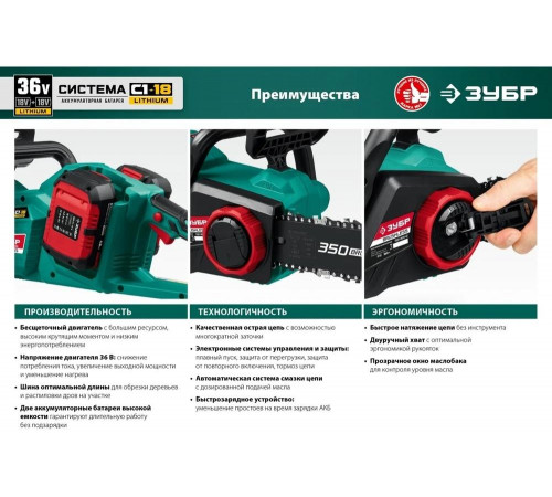 Бесщеточная цепная пила ЗУБР 2x18 В, 4 А*ч ПЦЛ-3635-42