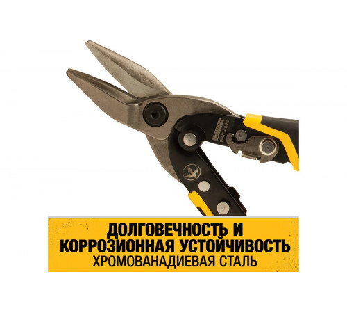 Ножницы по металлу DEWALT ERGO прямые, 250 мм DWHT14675-0