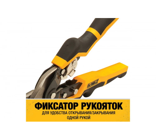 Ножницы по металлу DEWALT ERGO прямые, 250 мм DWHT14675-0