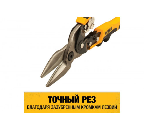 Ножницы по металлу DEWALT ERGO прямые, 250 мм DWHT14675-0