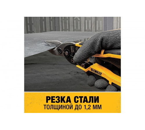 Ножницы по металлу DEWALT ERGO прямые, 250 мм DWHT14675-0