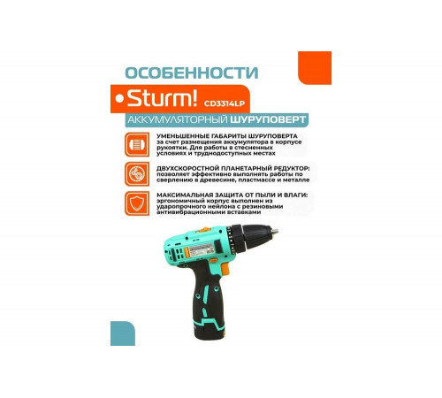 Аккумуляторный шуруповерт Sturm CD3314LP Аккумуляторный шуруповерт Sturm CD3314LP