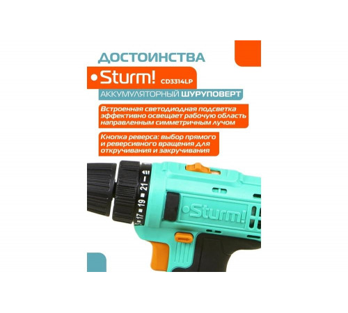 Аккумуляторный шуруповерт Sturm CD3314LP Аккумуляторный шуруповерт Sturm CD3314LP