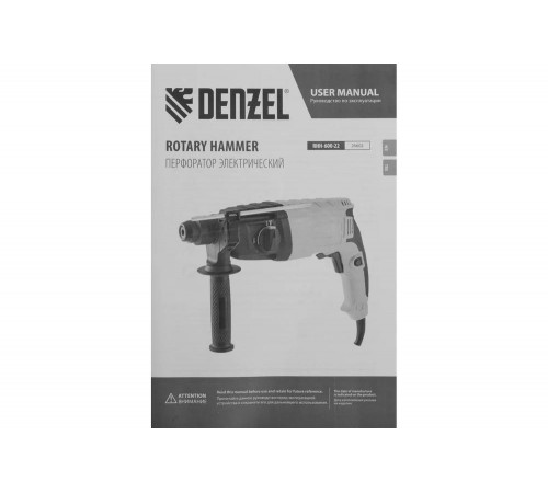 Электрический перфоратор Denzel rhh-600-22