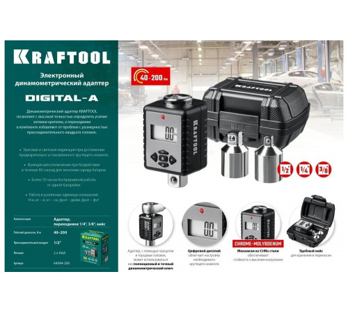 Динамометрический адаптер с переходниками KRAFTOOL Grand 1/2" 64044-200
