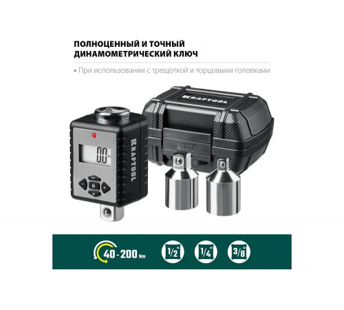 Динамометрический адаптер с переходниками KRAFTOOL Grand 1/2" 64044-200