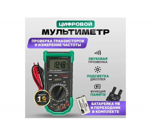 Профессиональный мультиметр Mastech  MS8265