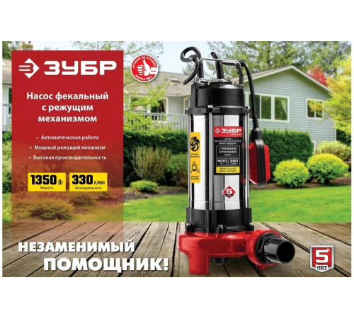 ЗУБР 1350 Вт, фекальный насос с режущим механизмом НПФ-1350-Р Мастер ЗУБР 1350 Вт, фекальный насос с режущим механизмом НПФ-1350-Р Мастер