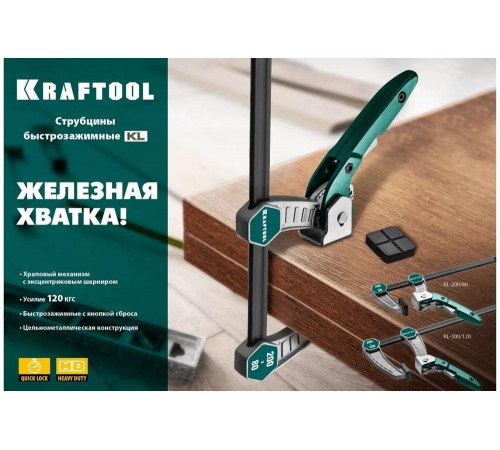 KRAFTOOL 200х80 мм, струбцина быстрозажимная KL-20/8 32019-080-200