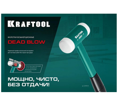 KRAFTOOL 680 г, 40 мм, с бойками из полиамида, безынерционный молоток DEAD BLOW 2078-40