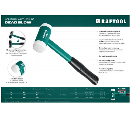 KRAFTOOL 680 г, 40 мм, с бойками из полиамида, безынерционный молоток DEAD BLOW 2078-40