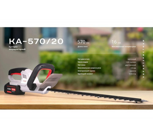 Аккумуляторный кусторез Ставр КА-570/20 20 В 9060600010 Аккумуляторный кусторез Ставр КА-570/20 20 В 9060600010
