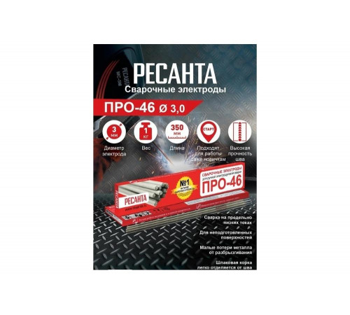Электрод сварочный Ресанта ПРО-46, Ф3,0 Пачка 1кг