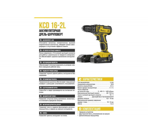 Аккумуляторная дрель-шуруповерт Kolner KCD 16-2L 8020100442 Аккумуляторная дрель-шуруповерт Kolner KCD 16-2L 8020100442