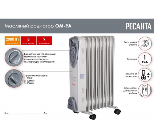 Масляный радиатор Ресанта ОМ-9А Масляный радиатор Ресанта ОМ-9А
