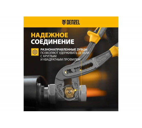 Переставные клещи Denzel трехкомпонентные рукоятки, 240 мм 17900