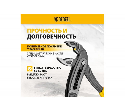 Переставные клещи Denzel трехкомпонентные рукоятки, 240 мм 17900