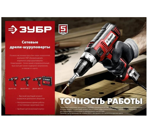 ЗУБР 400 Вт, 40 Нм, сетевая дрель-шуруповерт (ДШ-М1-400-2) ЗУБР 400 Вт, 40 Нм, сетевая дрель-шуруповерт (ДШ-М1-400-2)