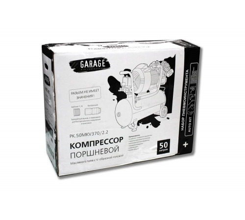Компрессор Garage AUTO KIT PK 50.MKV370/2.2 + набор 8086160 Компрессор Garage AUTO KIT PK 50.MKV370/2.2 + набор 8086160